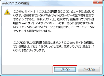 Webアクセスの確認画面 Webアクセスの確認画面
