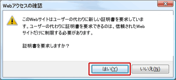Webアクセスの確認画面 Webアクセスの確認画面
