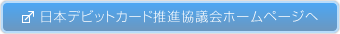 ���{�f�r�b�g�J�[�h���i���c��z�[���y�[�W��