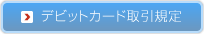 �f�r�b�g�J�[�h����K��