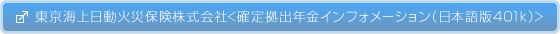 �����C������΍Еی�������Ё��m�苒�o�N���C���t�H���[�V�����i���{��401���j��