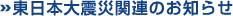 �����{��k�Њ֘A�̂��m�点