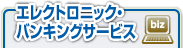 �G���N�g���j�b�N�E�o���L���O�T�[�r�X