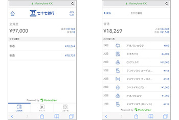 〈七十七〉マイダイレクトのご利用画面