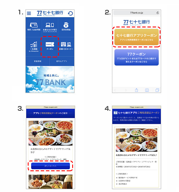 クーポンのご利用方法手順