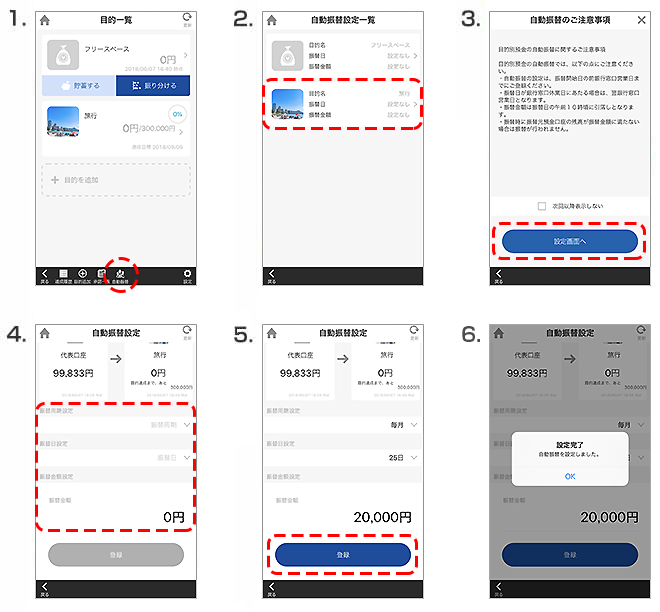 目的への入金の手順