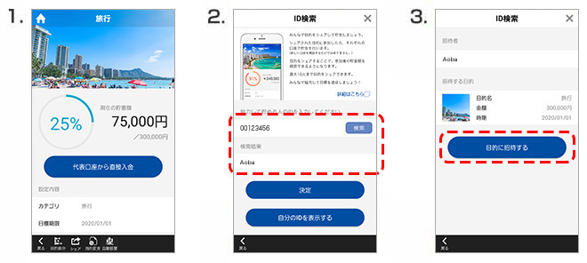 参加リクエストを申請の手順