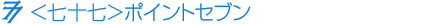 �����\�����|�C���g�Z�u��