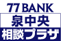 泉中央相談プラザ
