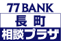 長町相談プラザ