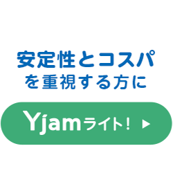 Yjamライト