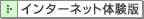 �C���^�[�l�b�g�̌���