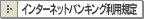 �C���^�[�l�b�g�o���L���O���p�K��
