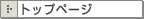 �g�b�v�y�[�W