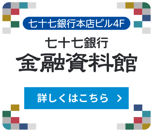 金融資料館