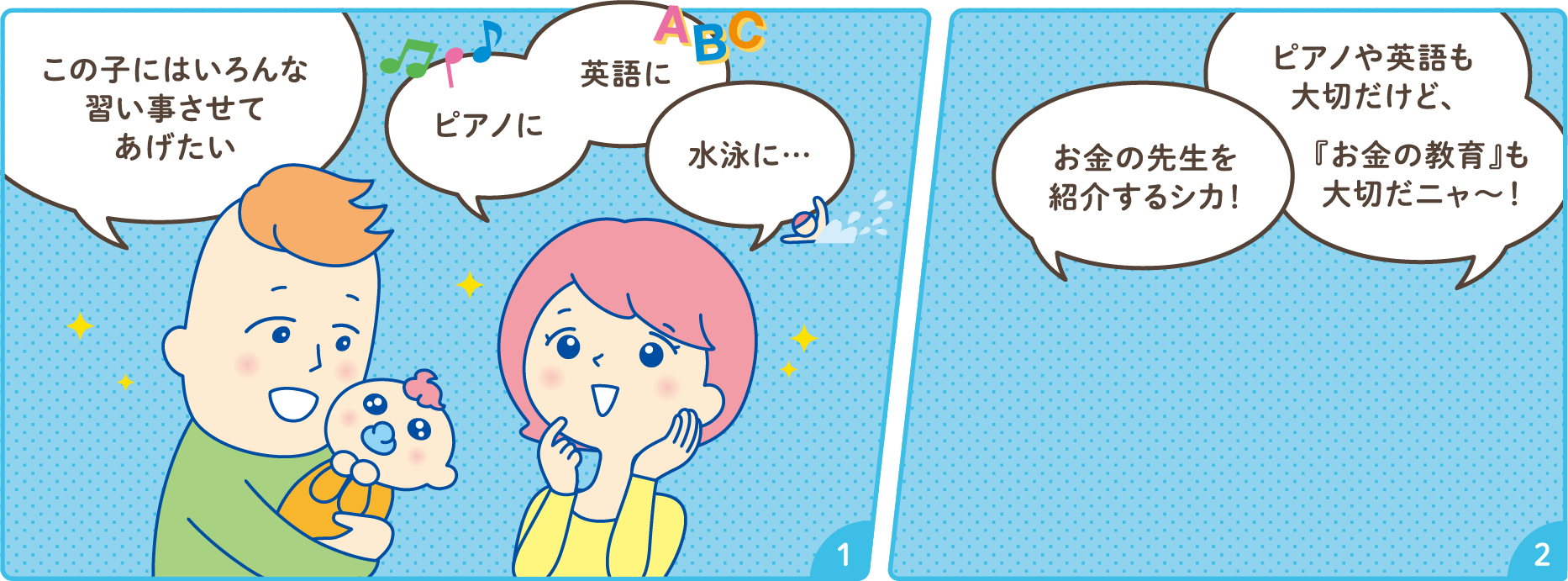 この子にはいろんな習い事させてあげたい