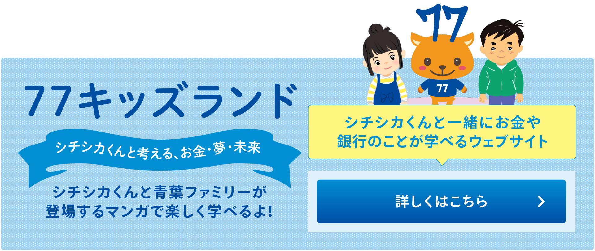 77キッズランド