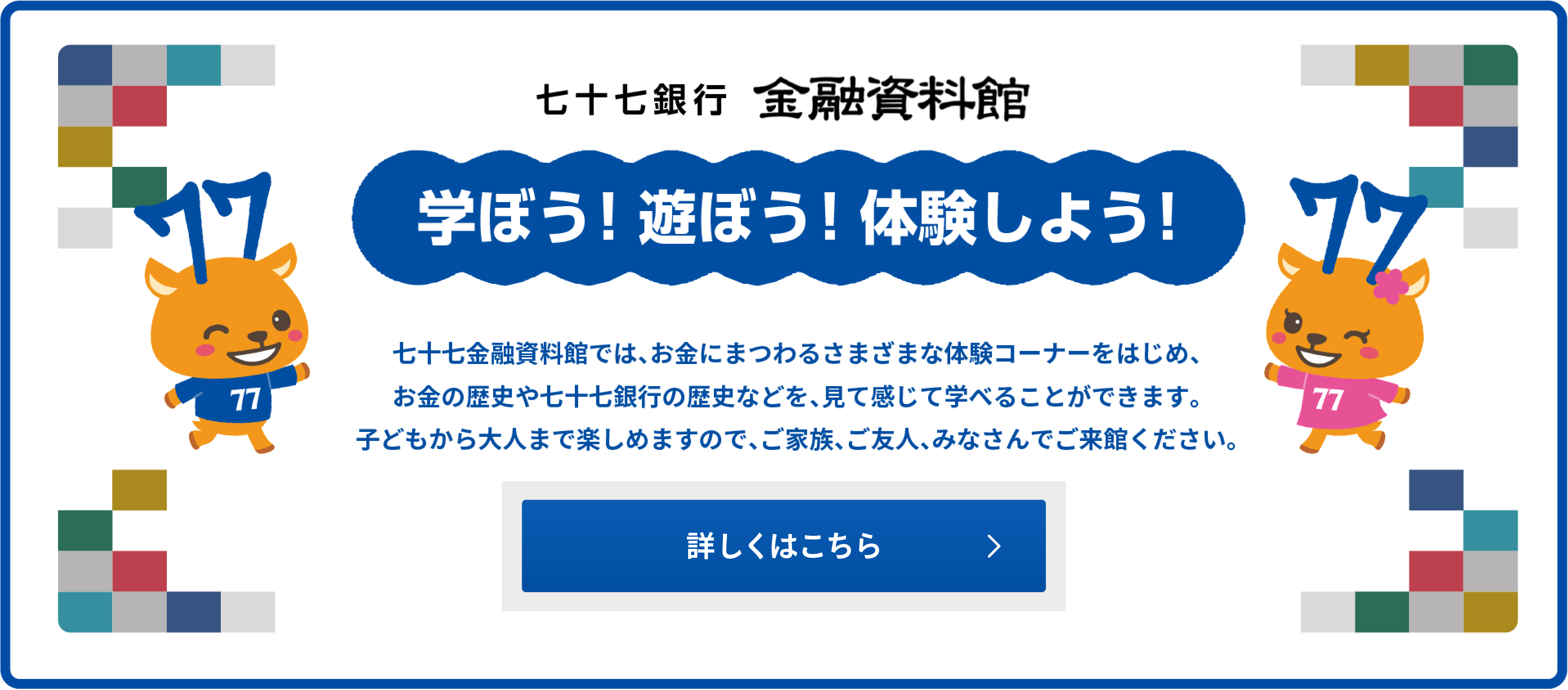 金融資料館