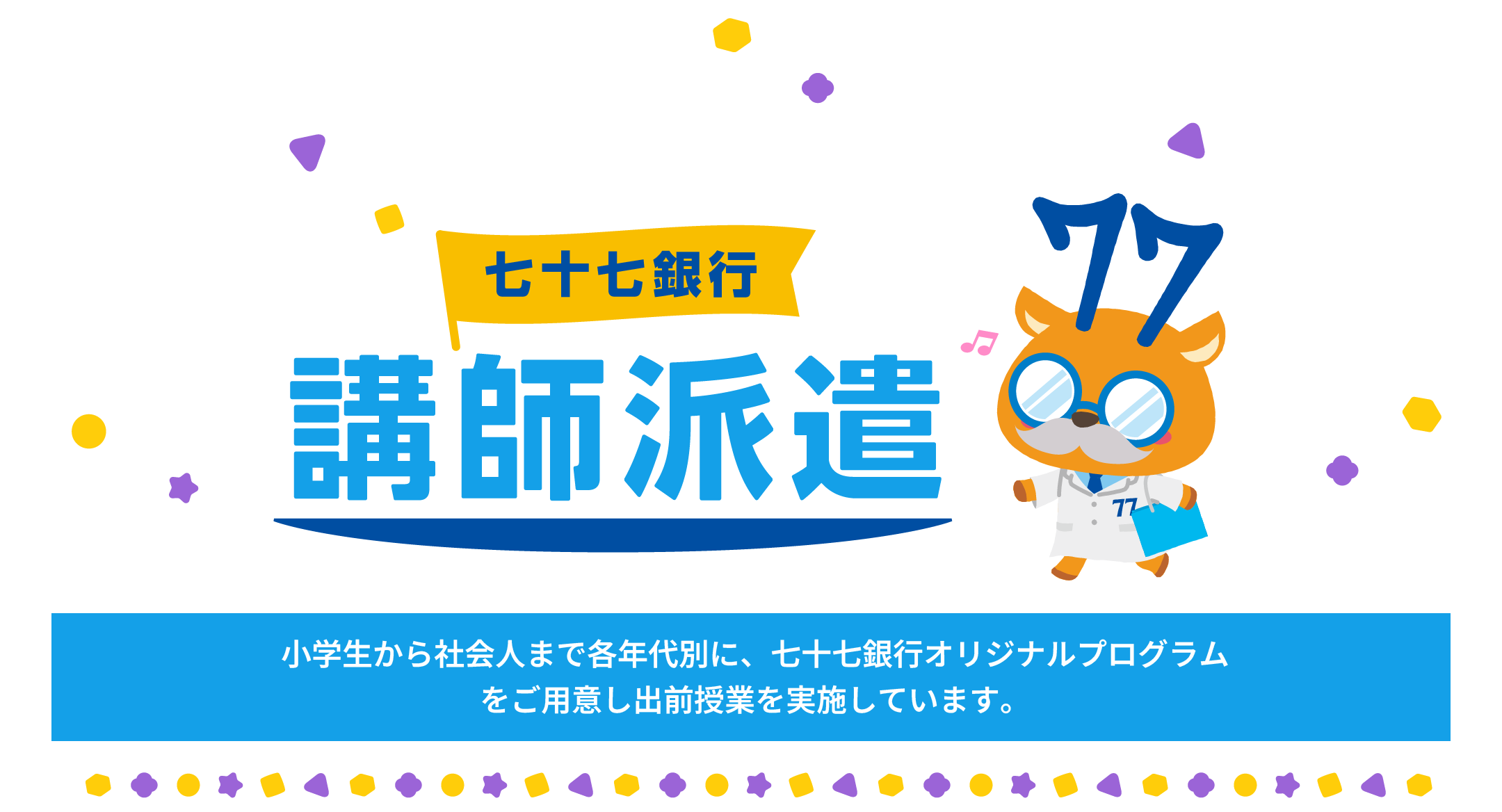 講師派遣