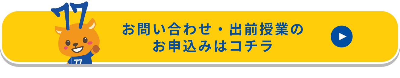 お申込みはこちら