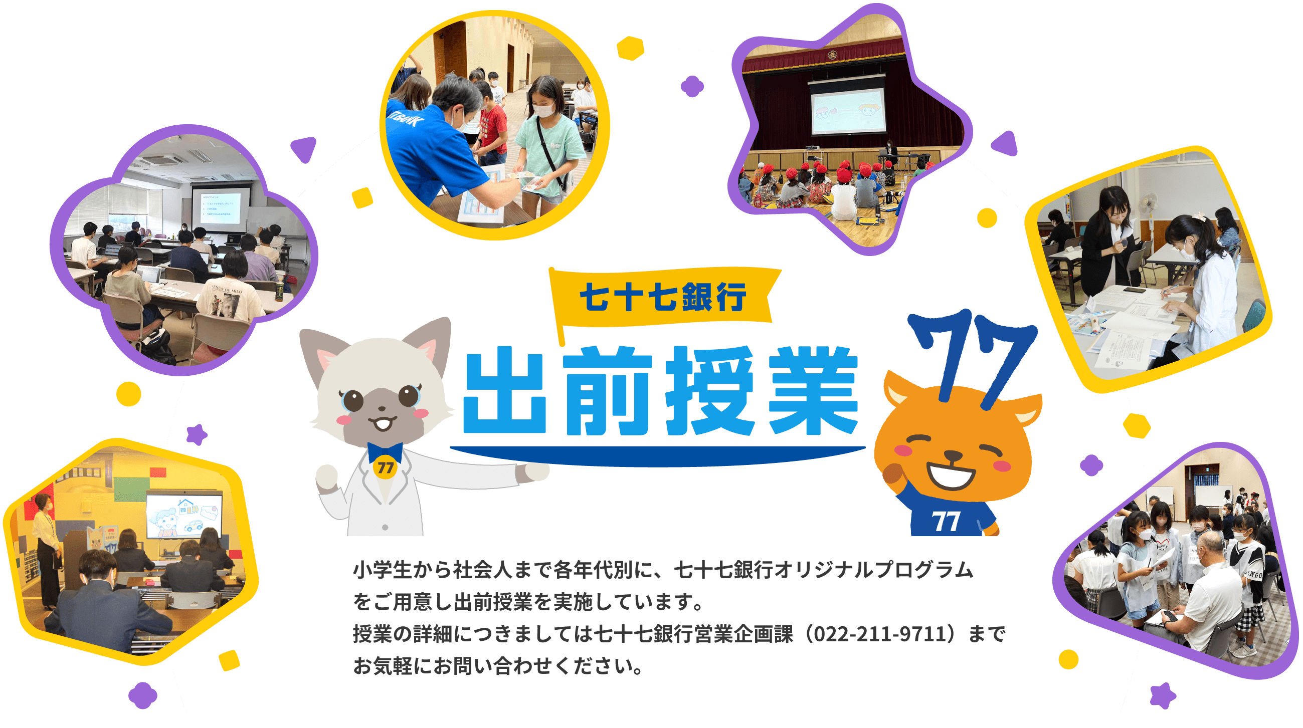 出前授業