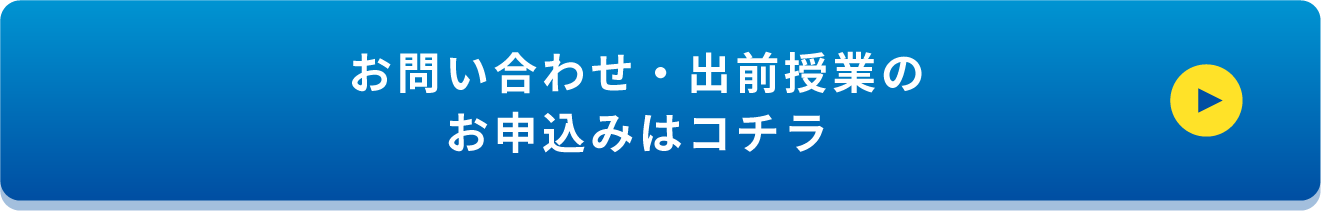 〈七十七〉金融教育についてのお問い合わせ・出前授業のお申込みはコチラ