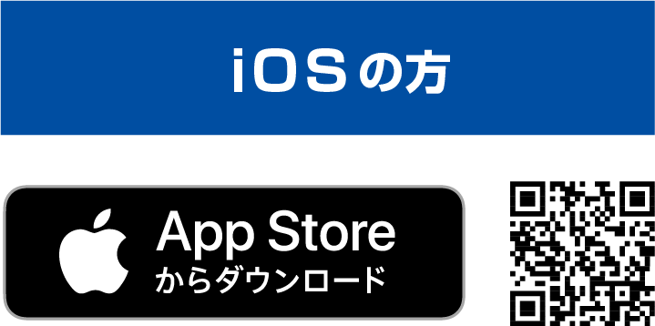 iOSの方はこちら