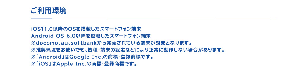 iOS11.0ȍ~OS𓋍ڂX}[gtH[^Android OS 6.0ȍ~𓋍ڂX}[gtH[docomoAauAsoftbank甭Ă[ΏۂƂȂ܂BgłA@E[̐ݒȂǂɂ萳ɓ삵Ȃꍇ܂BuAndroidvGoogle Inc.̏WEo^WłBuiOSvApple Inc.̏WEo^WłB