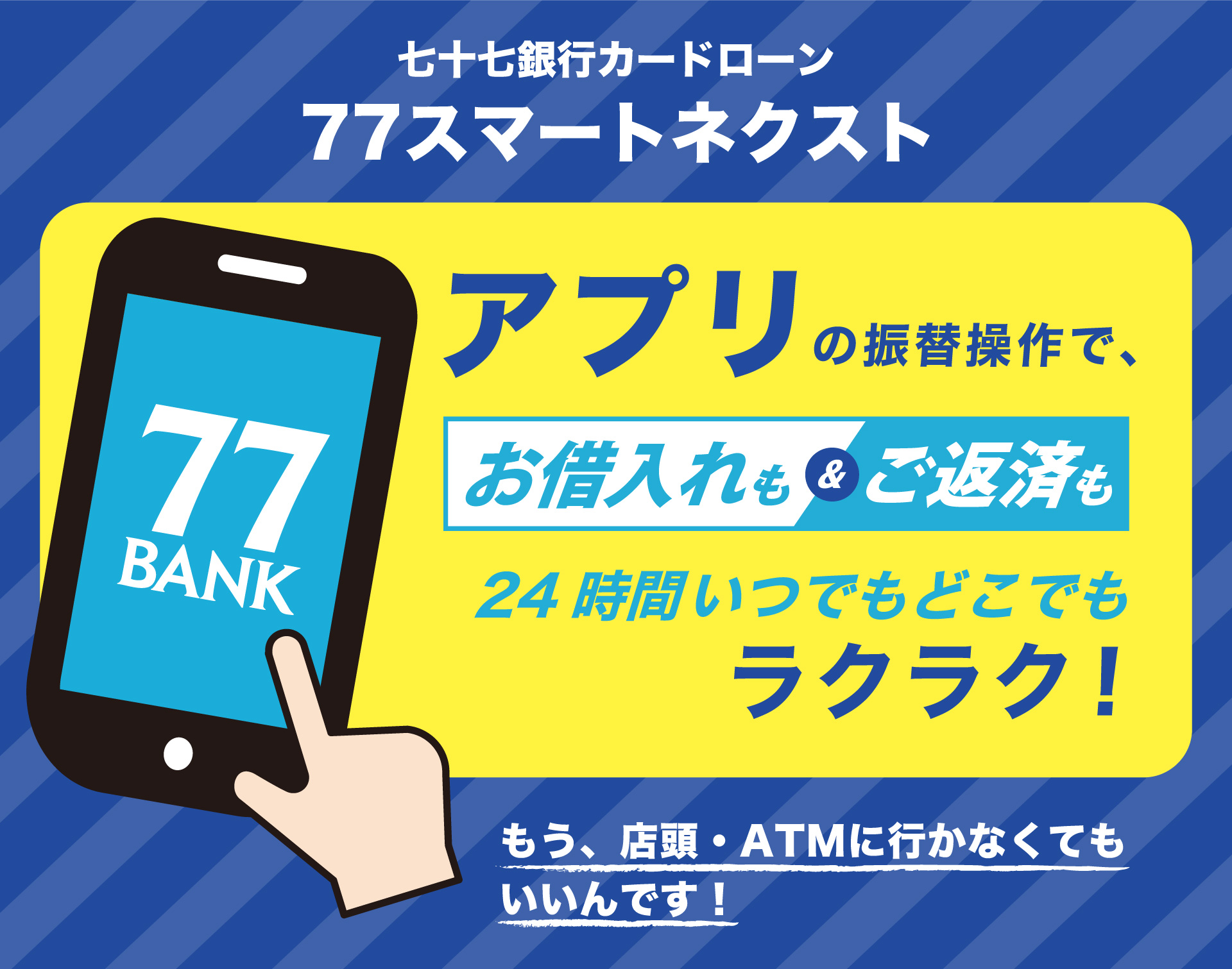 七十七銀行