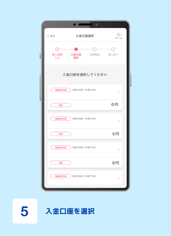 STEP5 入金口座を選択