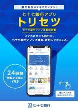 アプリ様 リクエスト 7点 まとめ 七十七銀行アプリ取扱説明書