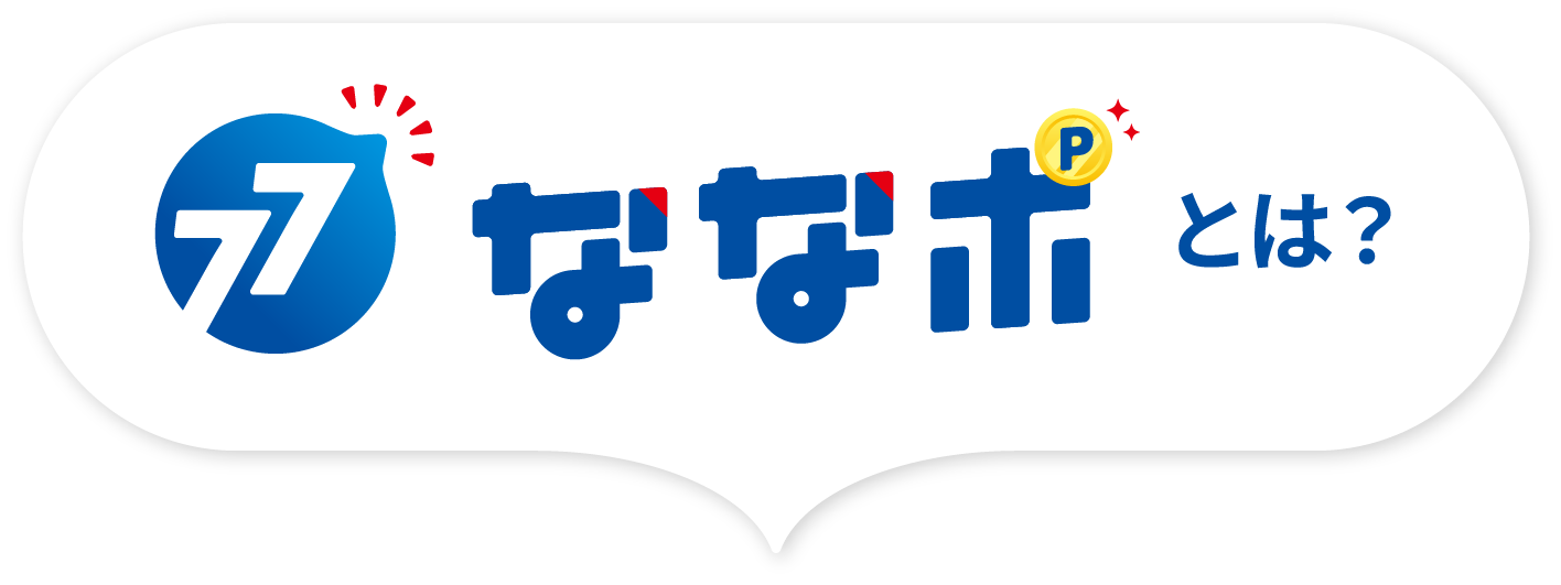 �u�Ȃȃ|�v�Ƃ́H