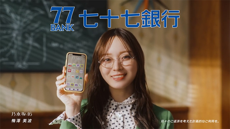 七十七銀行