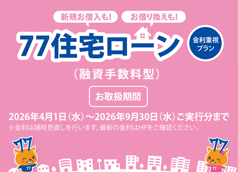 �V�K���ؓ����I���؂芷�����I77�Z��[�������d���v�����i�Z���萔���^�j