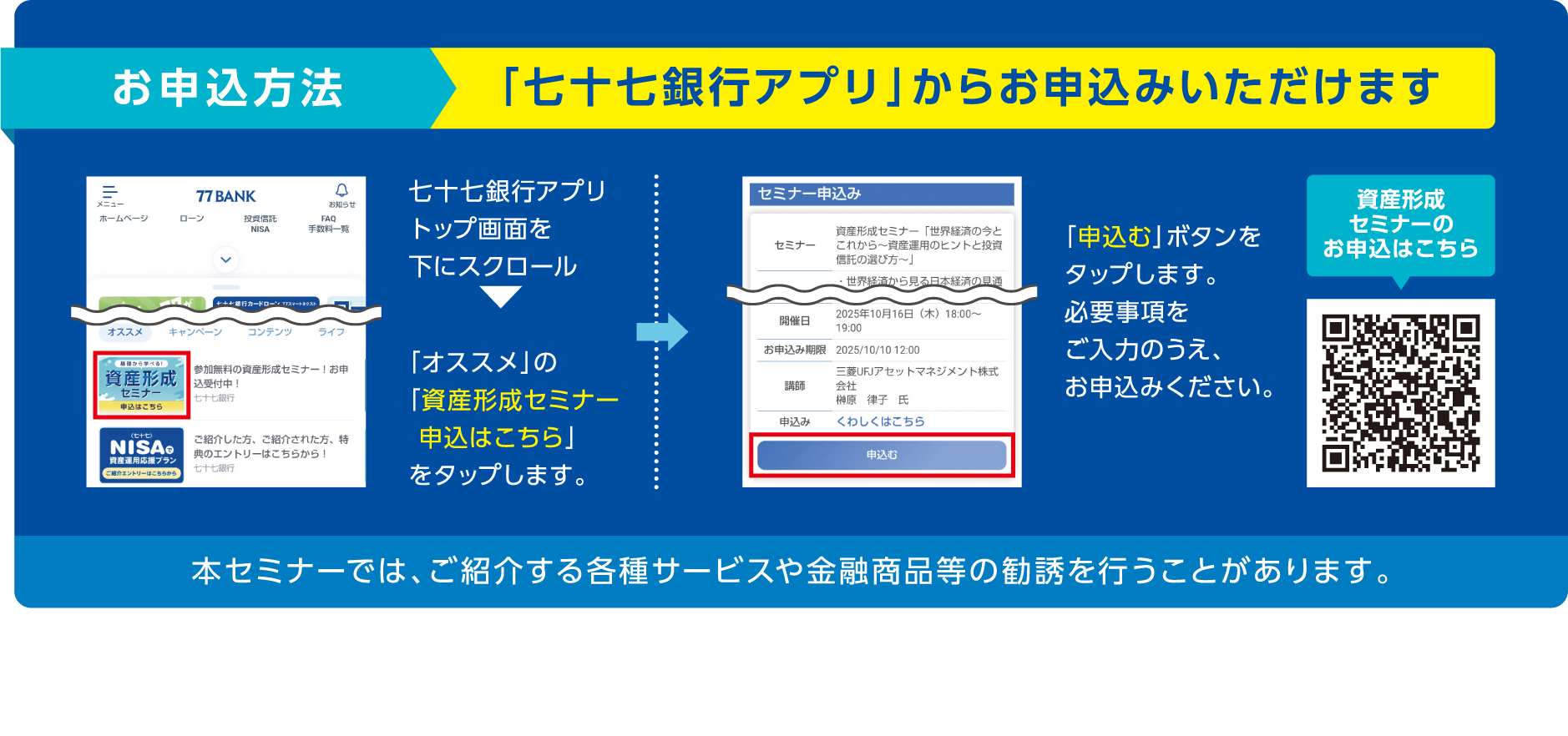 七十七＞資産形成セミナー | 七十七銀行