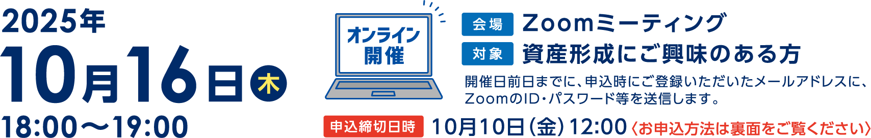 2025年10月16日オンライン開催