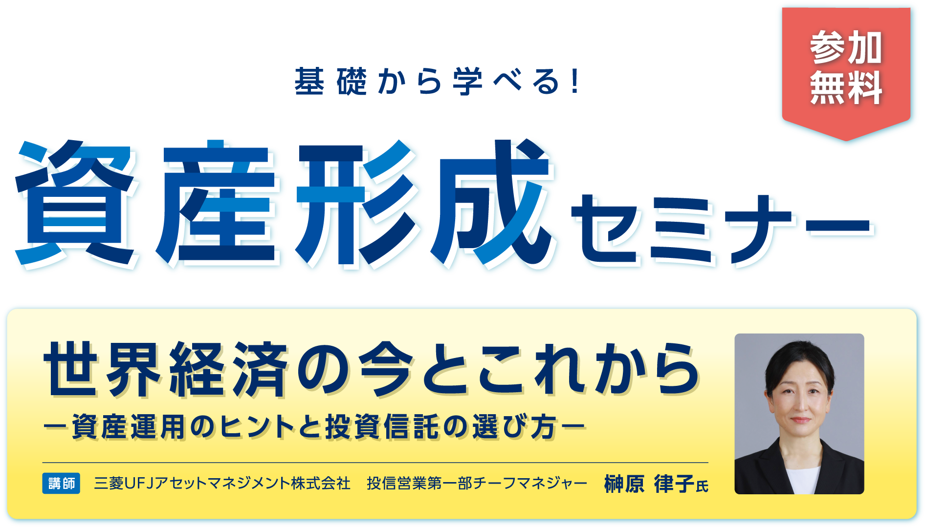 七十七＞資産形成セミナー | 七十七銀行