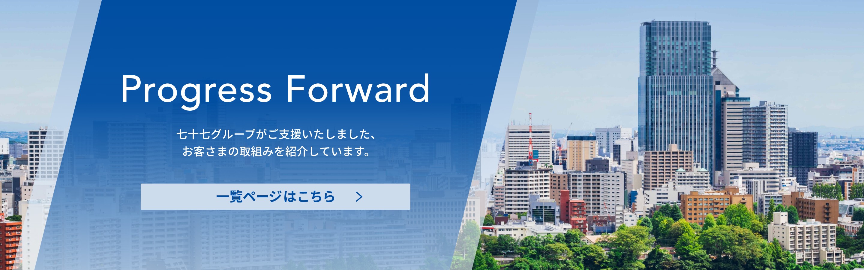Progress Forward