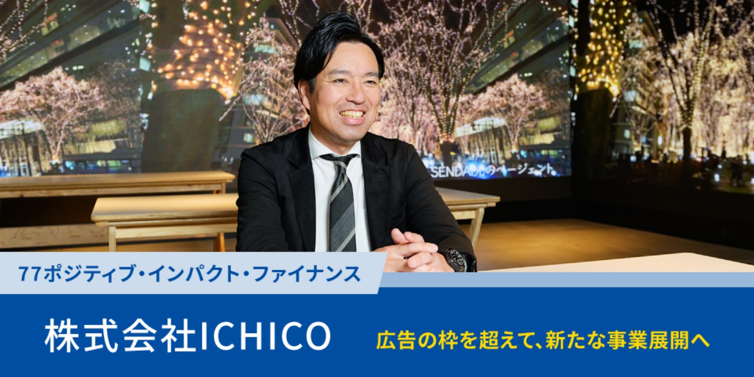 ICHICO