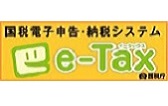 e-tax