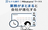 七十七銀行 Mikatano ワークス