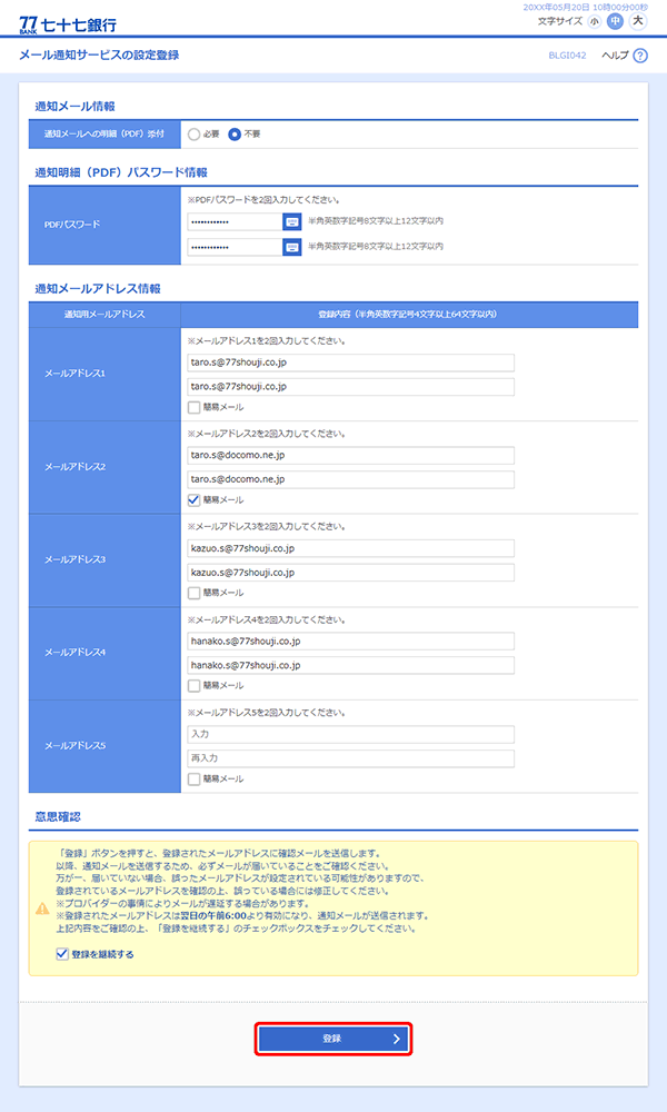 77 Bank セブンメイトｗｅｂサービス オンラインマニュアル