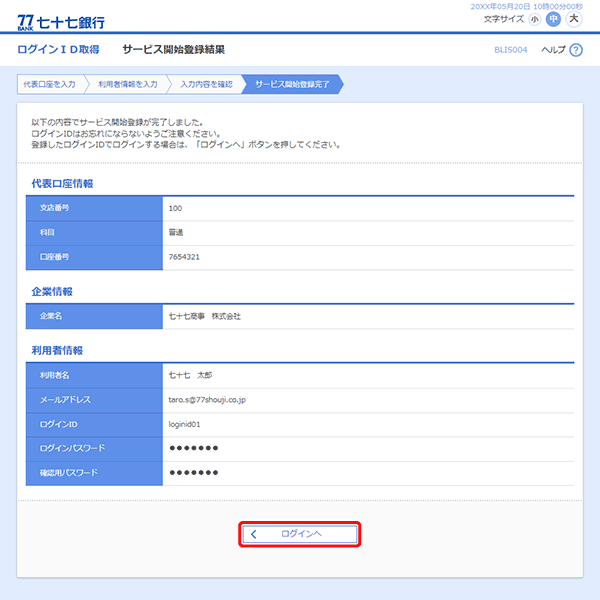 77 Bank セブンメイトｗｅｂサービス オンラインマニュアル