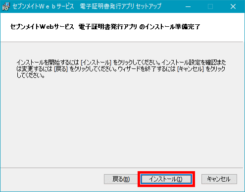 インストール確認画面 インストール確認画面