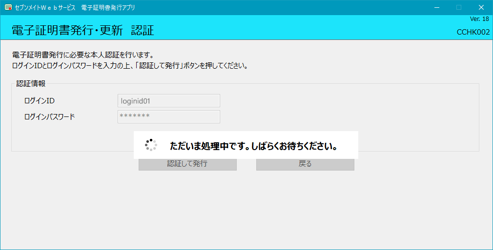 証明書取得開始画面 証明書取得開始画面