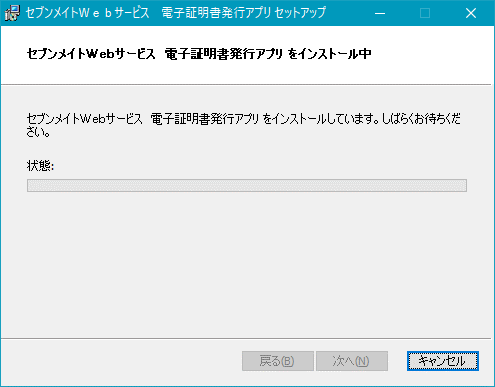 インストール開始画面 インストール開始画面