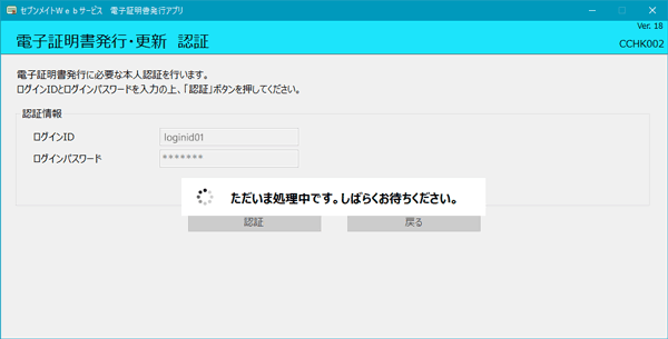 証明書取得開始画面 証明書取得開始画面