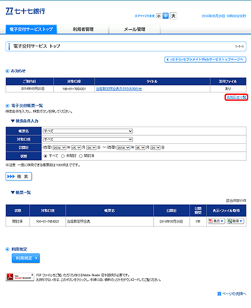 77 BANK セブンメイトWebサービス オンラインマニュアル