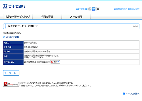 77 BANK セブンメイトWebサービス オンラインマニュアル