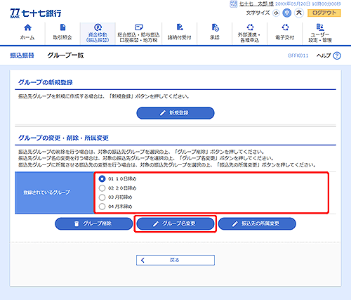 77 BANK セブンメイトWebサービス オンラインマニュアル